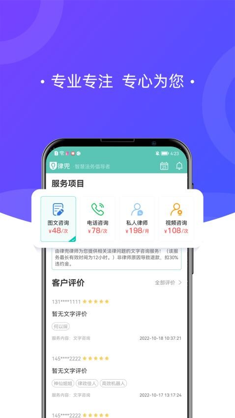 律兜法律服务app截图4