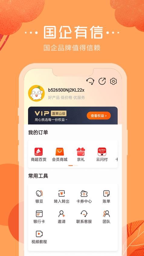 鲁商通APP截图2