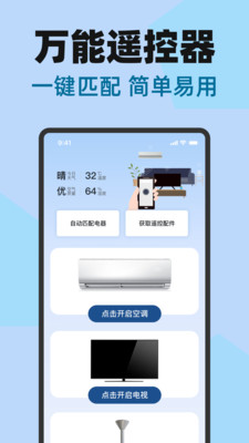 万能遥控器空调连安卓版截图3