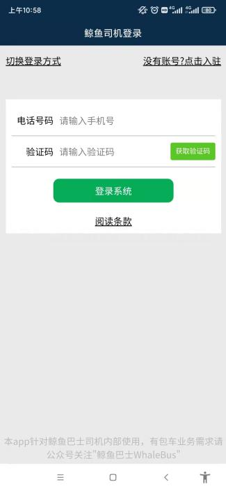 鲸鱼司机软件截图3