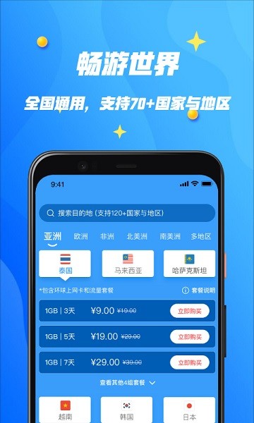 万游宝app截图2