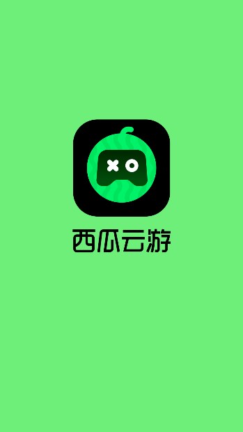 西瓜云游app截图3