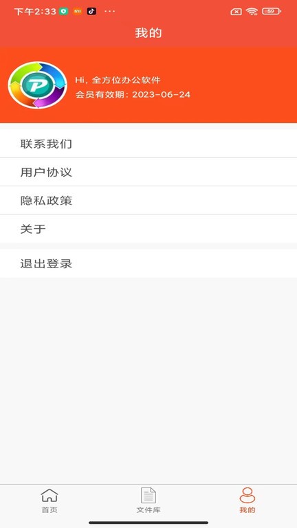 全方位PDF转换器app截图2