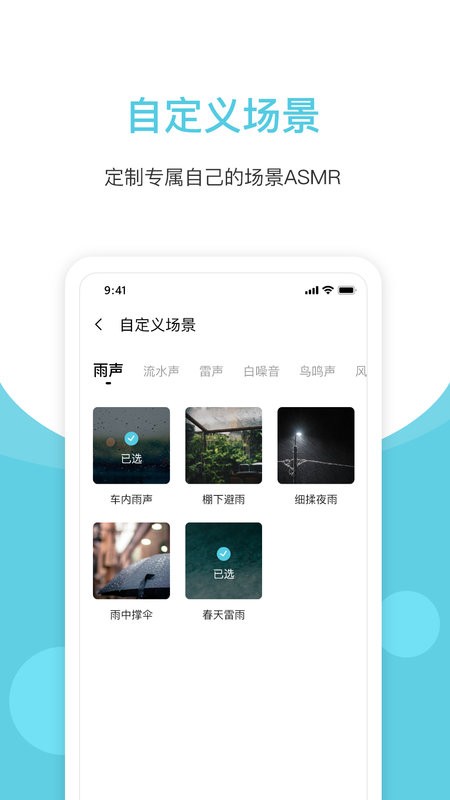 潮汐白噪音app截图2