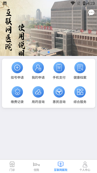 智医大众版-中研附院app截图2