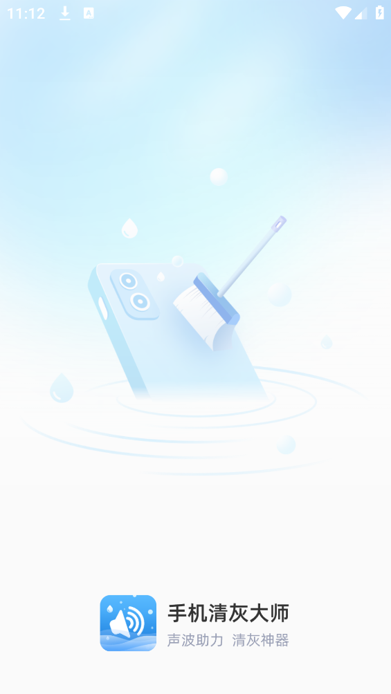 手机清灰集合app截图1