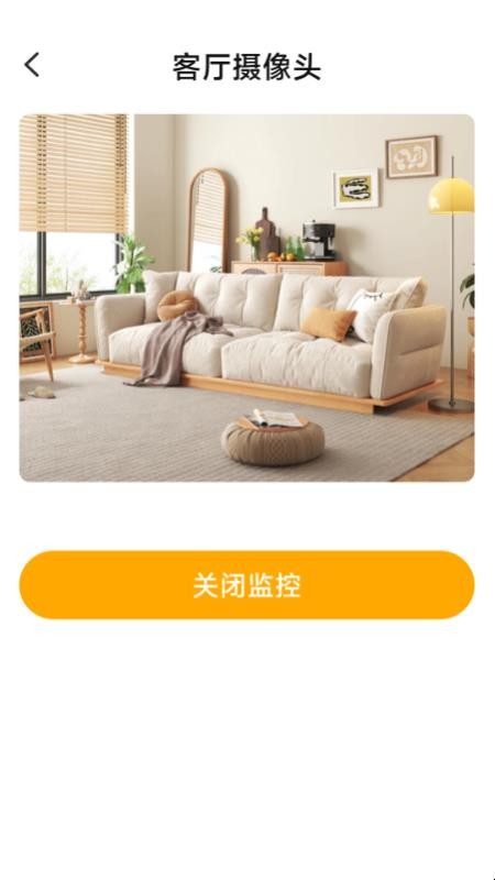 看家手机远程监控app截图1