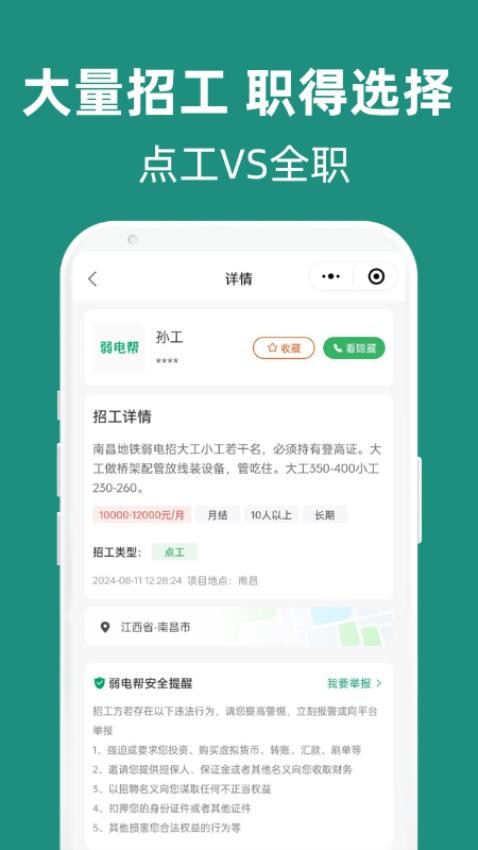 弱电帮app截图2