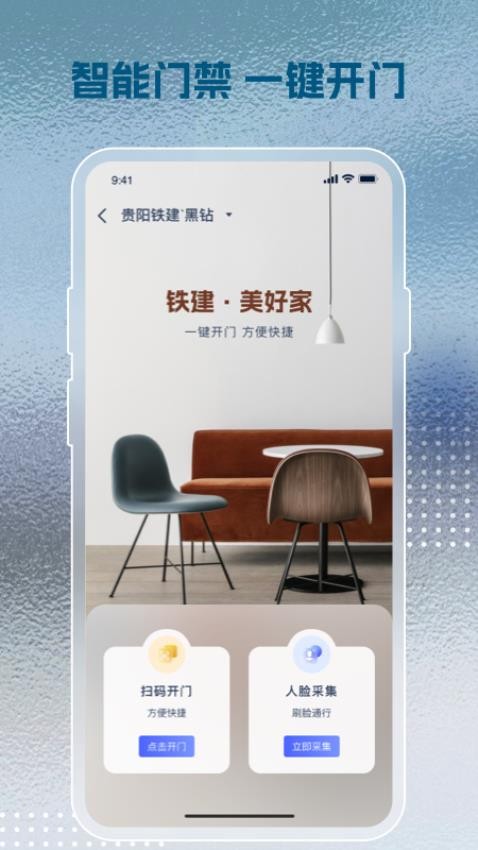 铁建美好家+软件截图3