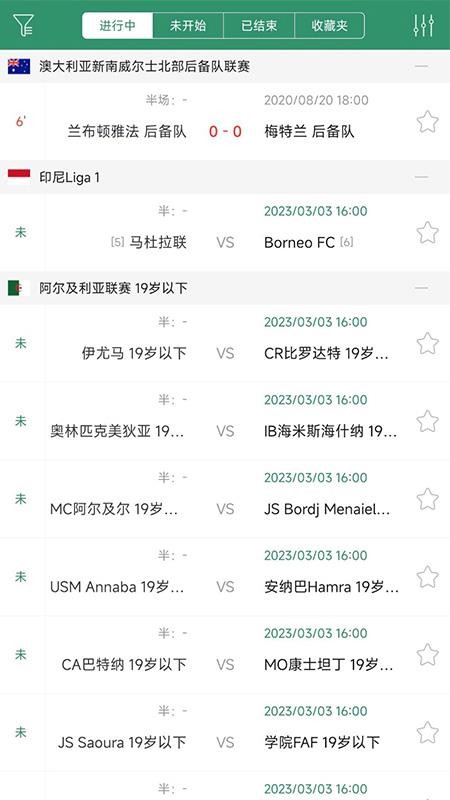 DS足球app截图3