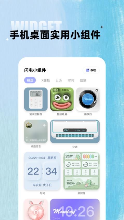 闪电小组件app截图3