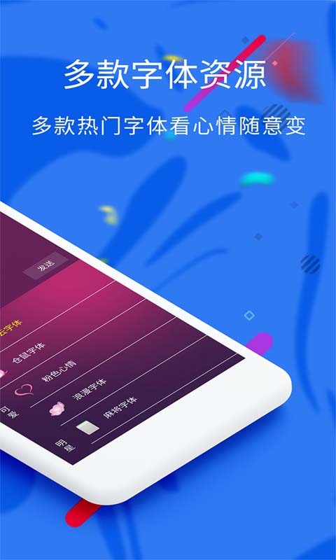 炫酷字体app截图2