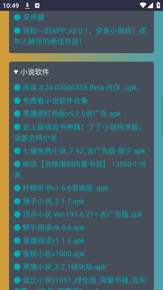 小爆虾资源库软件截图3