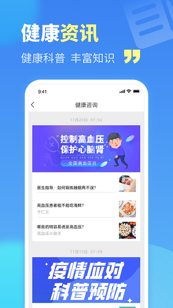 亿家诊室app截图3