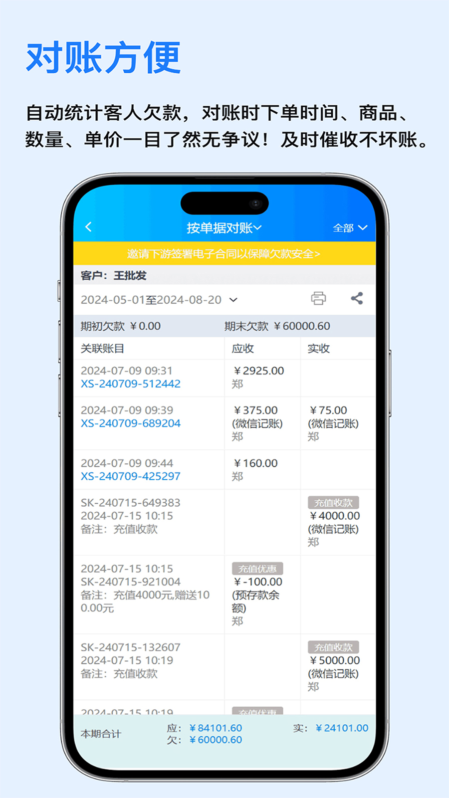 速订货进销存软件图3