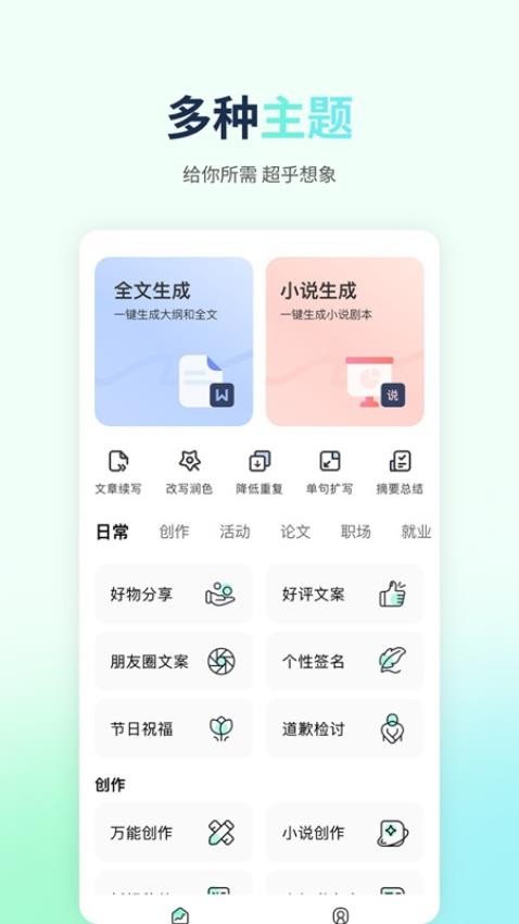 优速AI写作app截图1