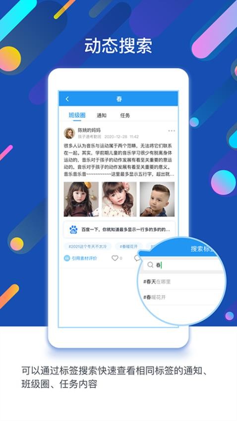 孩子通app截图2