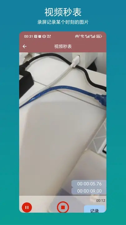 视频秒表app截图1