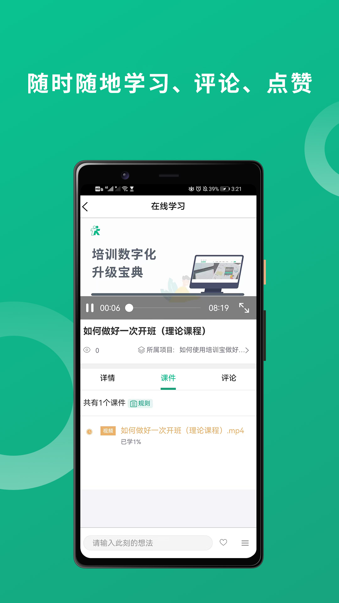 培训宝app图3