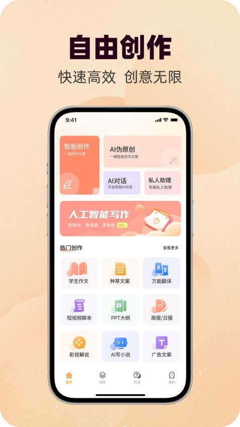 写作蜂软件截图3