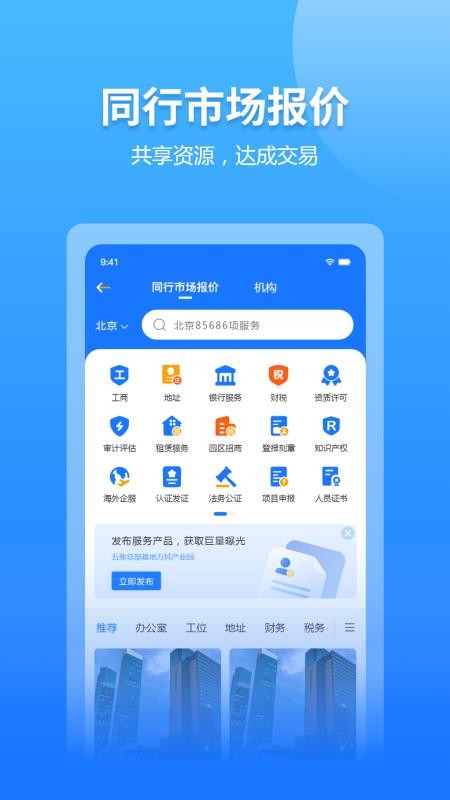 同行通软件截图1