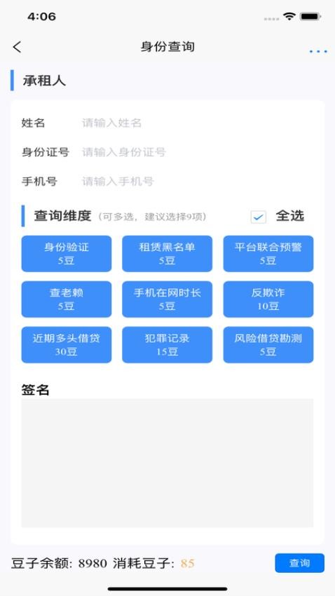 租前查app截图3