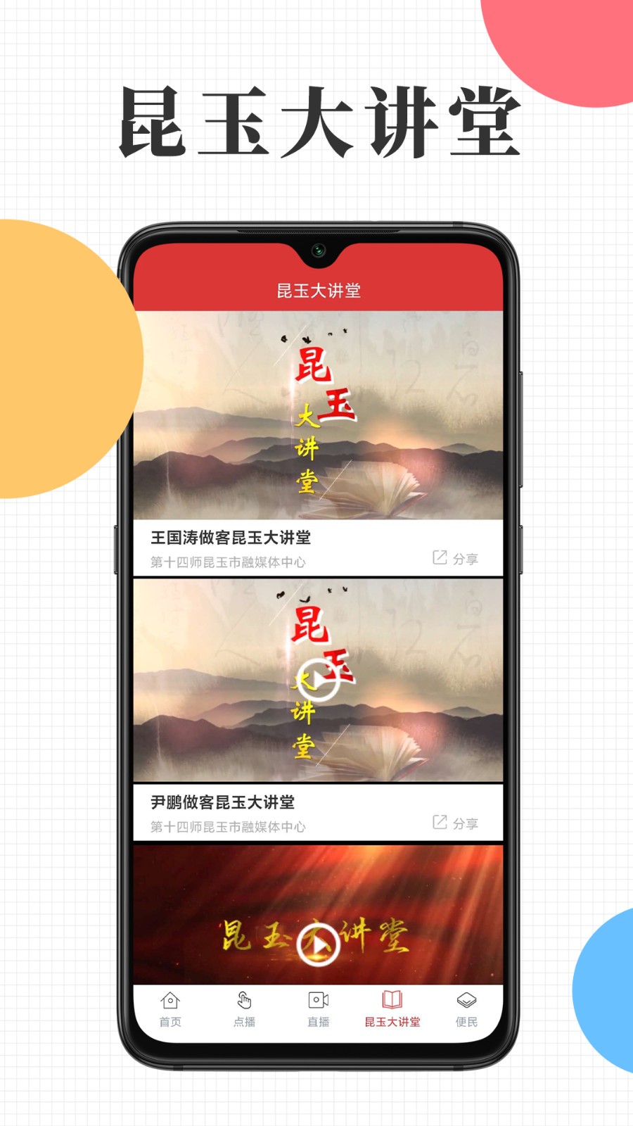 云上昆玉官网版截图1