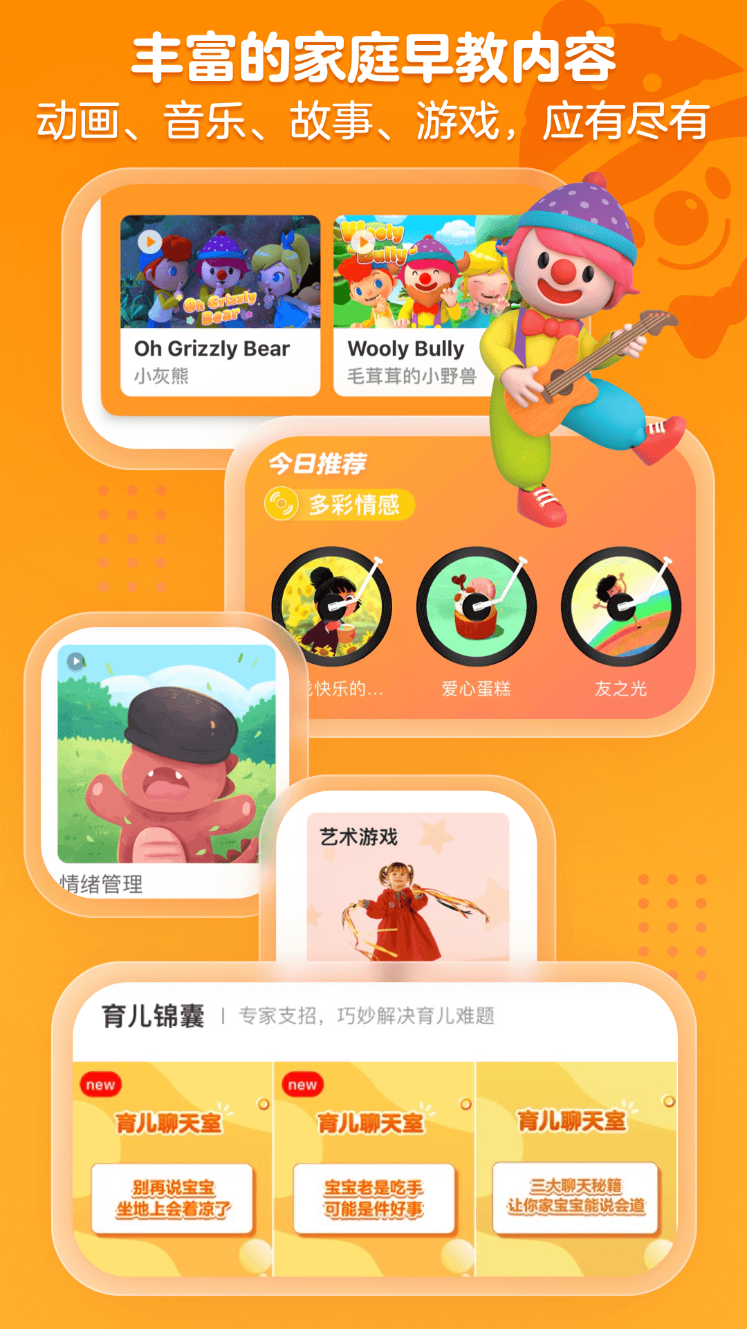 金宝贝早教最新版截图1