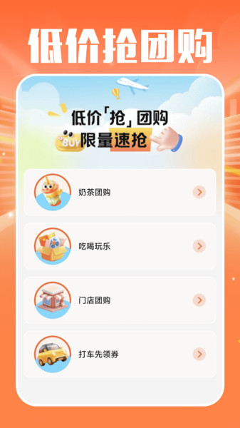 外卖省钱惠软件截图1