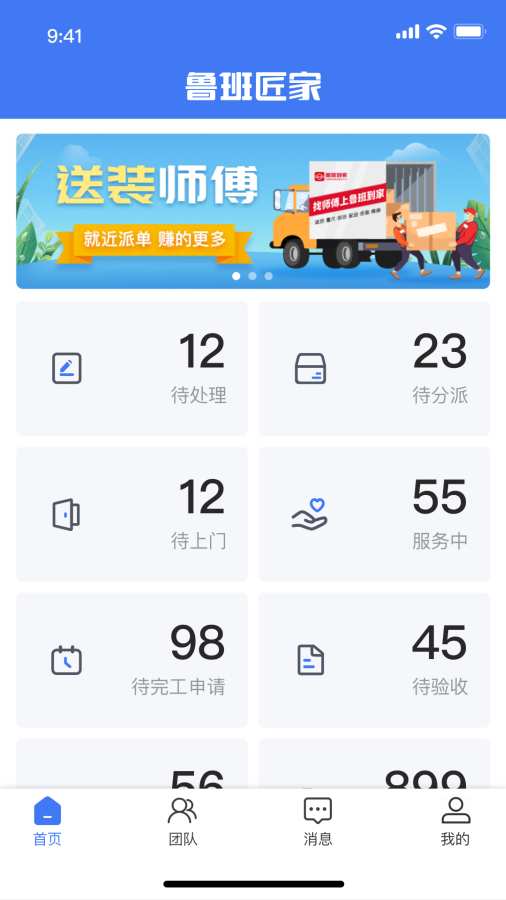 鲁班匠家软件截图3