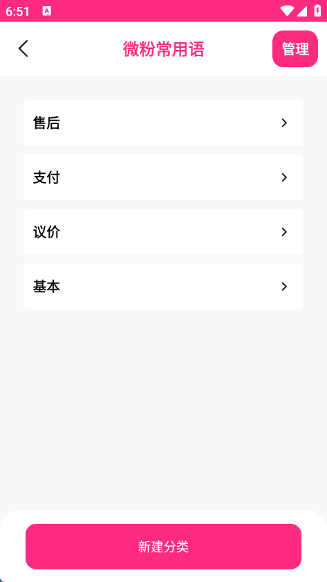 微粉宝贝输入法app截图3