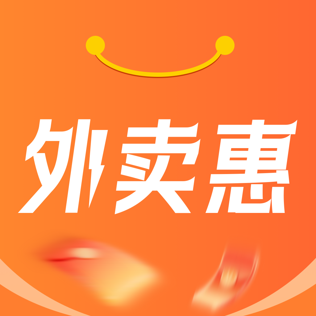 外卖省钱惠软件