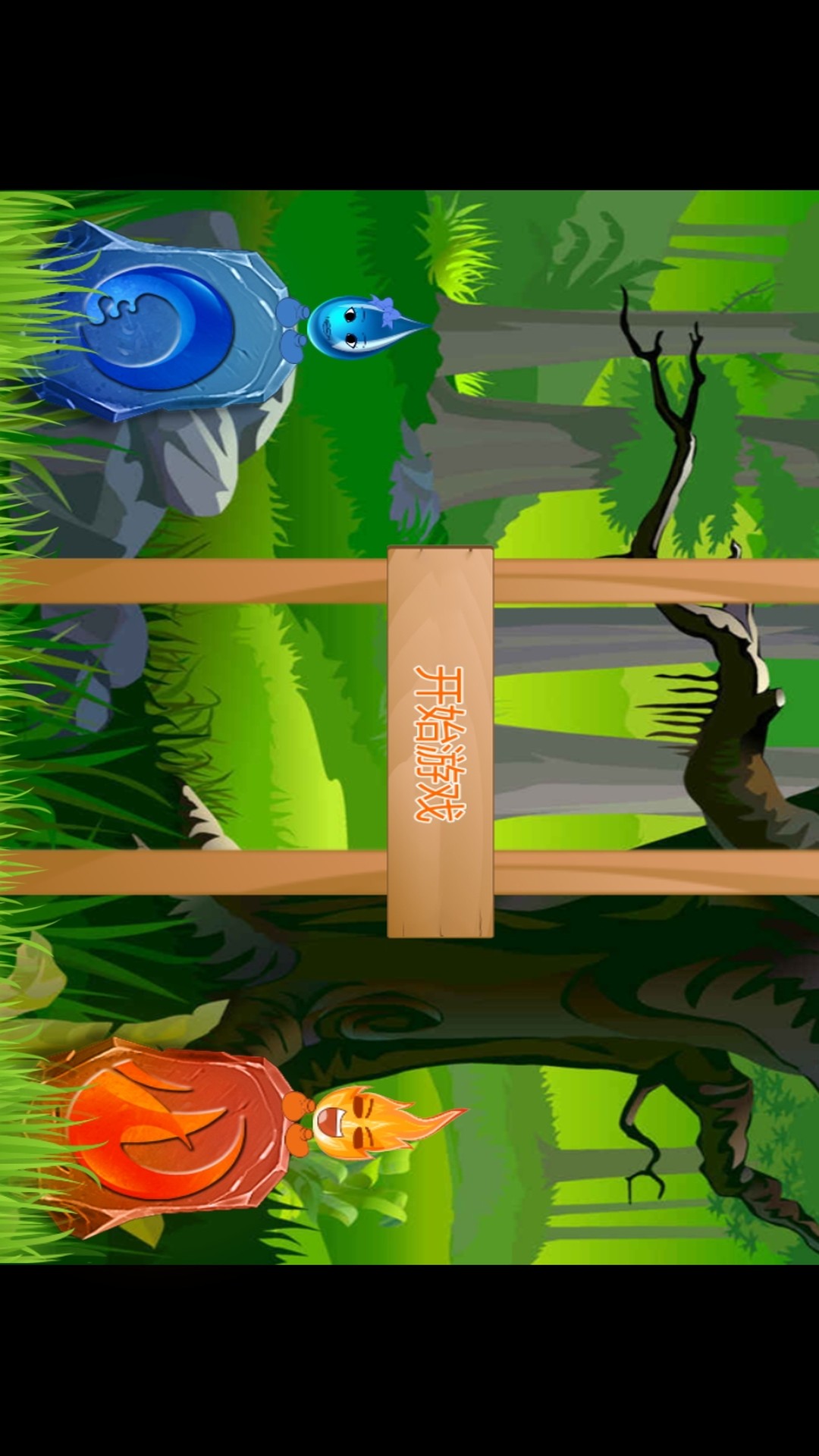 森林冰火人森林神殿游戏截图2