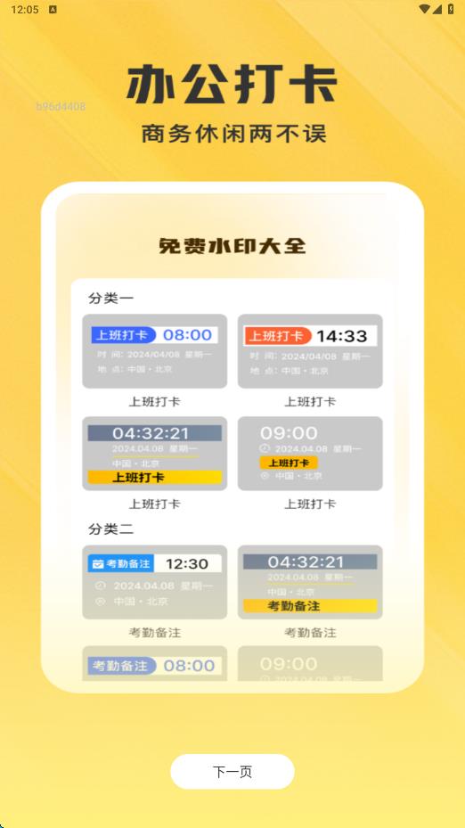 水印免费相机时间app截图2