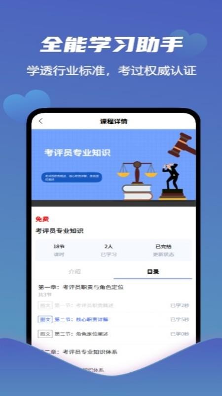 爱学习智慧平台app截图4