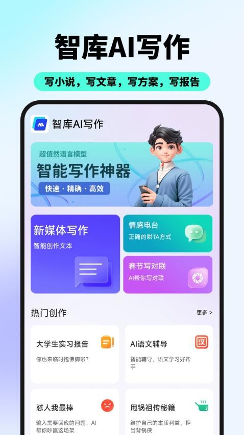 智库AI写作软件截图3