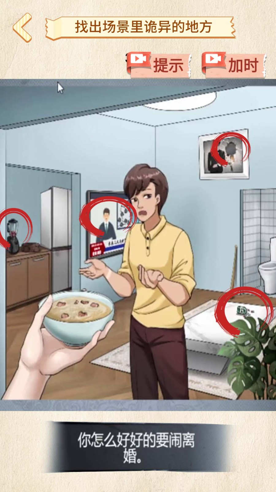 找出异常处游戏截图3