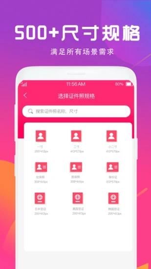 证件照制作相机app截图2