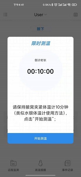 刷芯测温app截图1