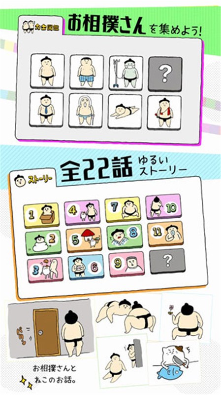 我撿到了相撲選手游戏截图1