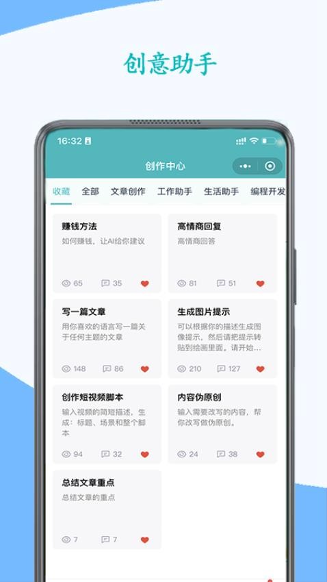 金慧云AI软件截图1