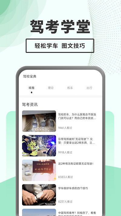 驾考题库一点通app截图1