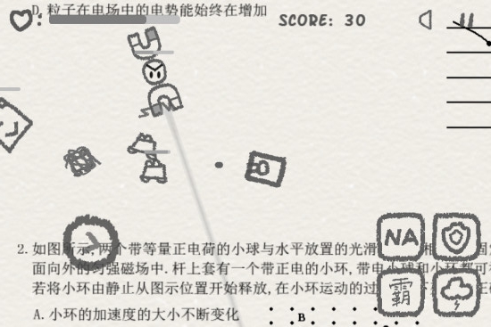 物理卷子游戏截图3