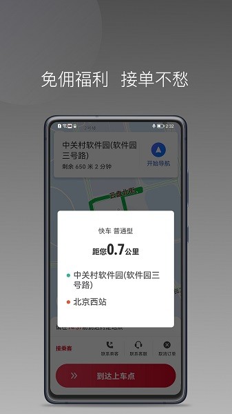 连点约车司机app截图2