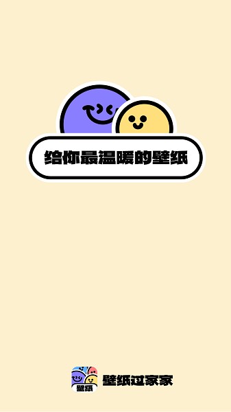 壁纸过家家app截图3