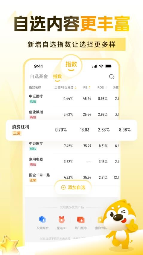 小金伴投app截图4