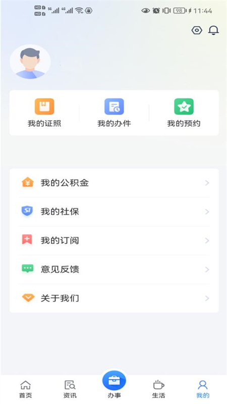信服办app截图4