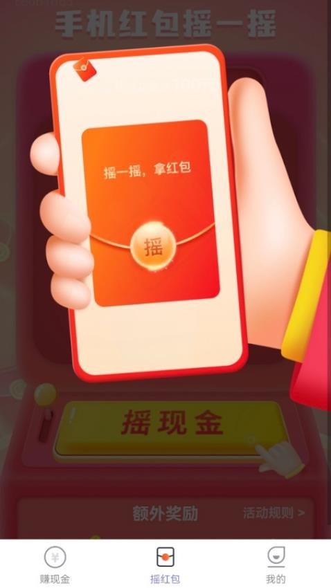 走路生财运app截图2