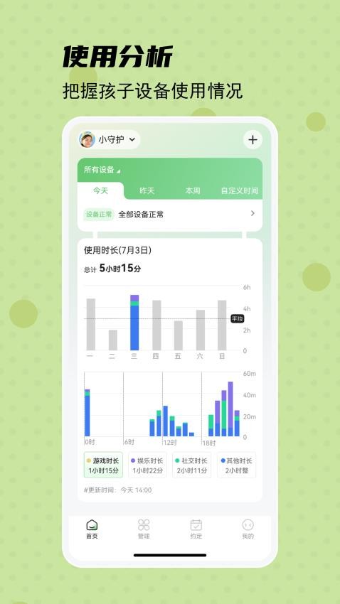 守护宝家长端app截图1