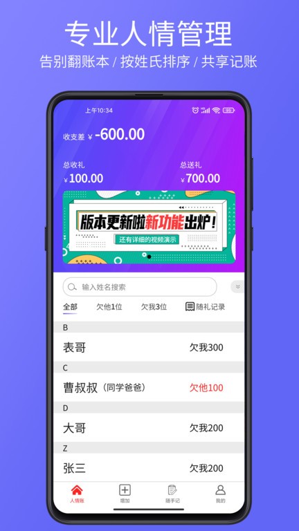 豆芽账软件截图2